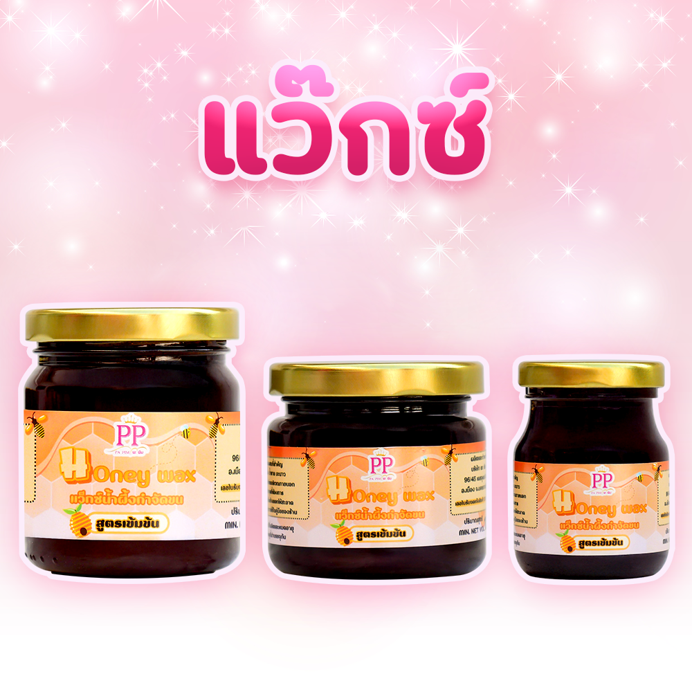 แว็กซ์