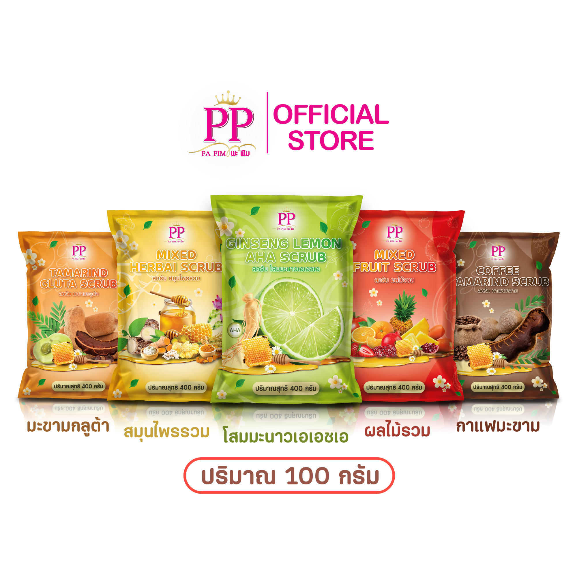 สครับพะพิม แพ็คเกจใหม่ ( 3แถม 2 ) 1ถุง/ 400กรัม