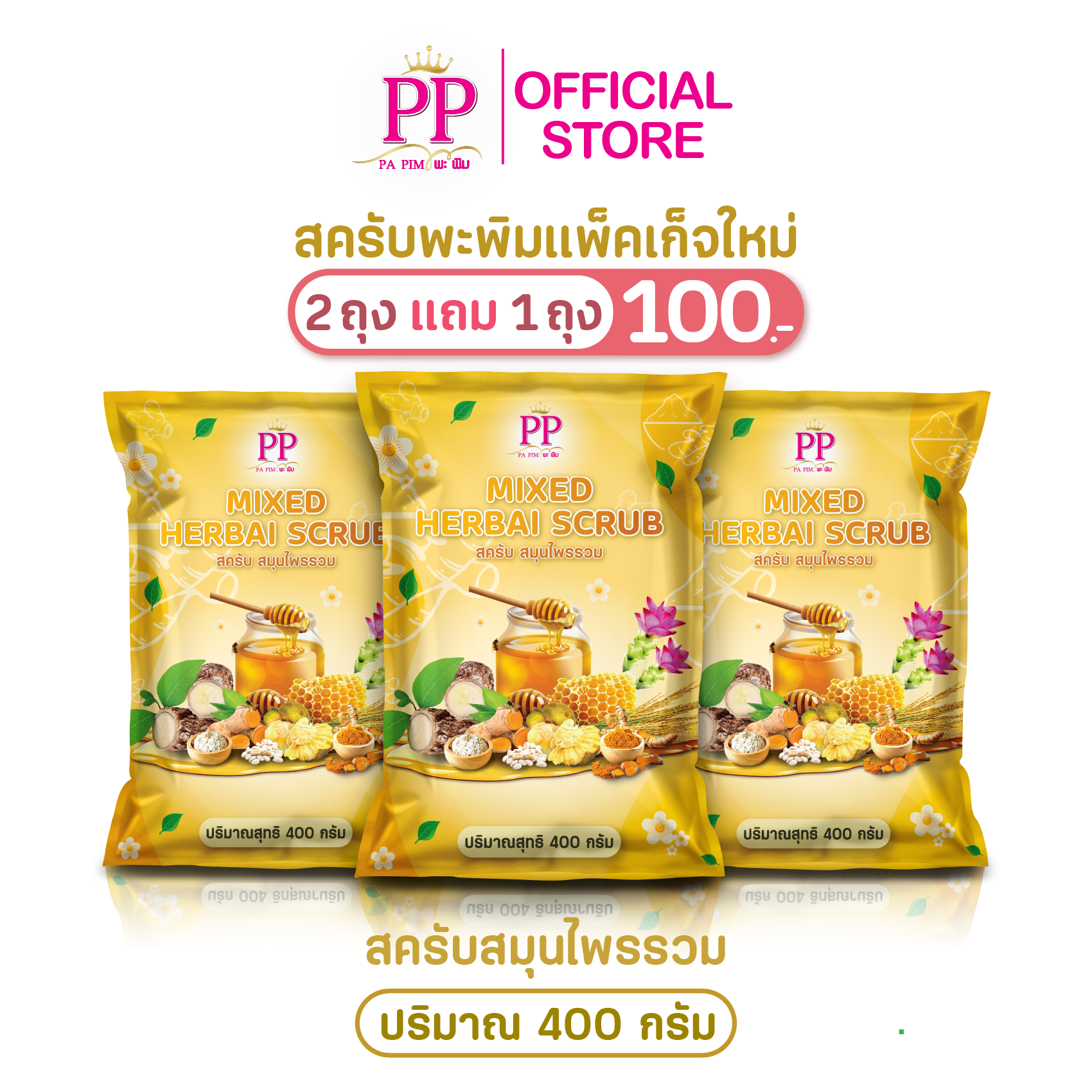 สครับพะพิม แพ็คเกจใหม่ ( 2แถม 1 ) 1ถุง/ 400กรัม - รูปที่ 3