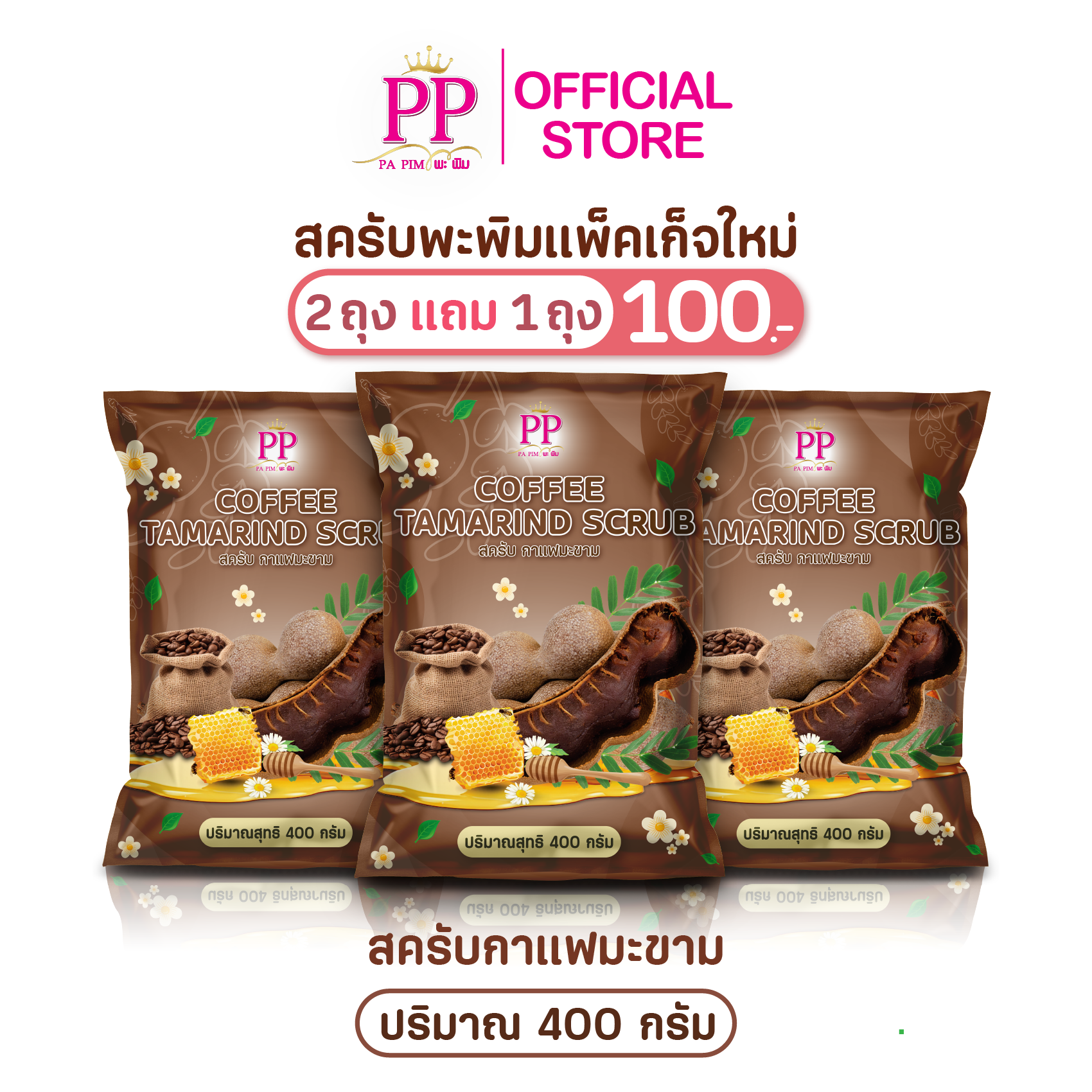 สครับพะพิม แพ็คเกจใหม่ ( 2แถม 1 ) 1ถุง/ 400กรัม - รูปที่ 4