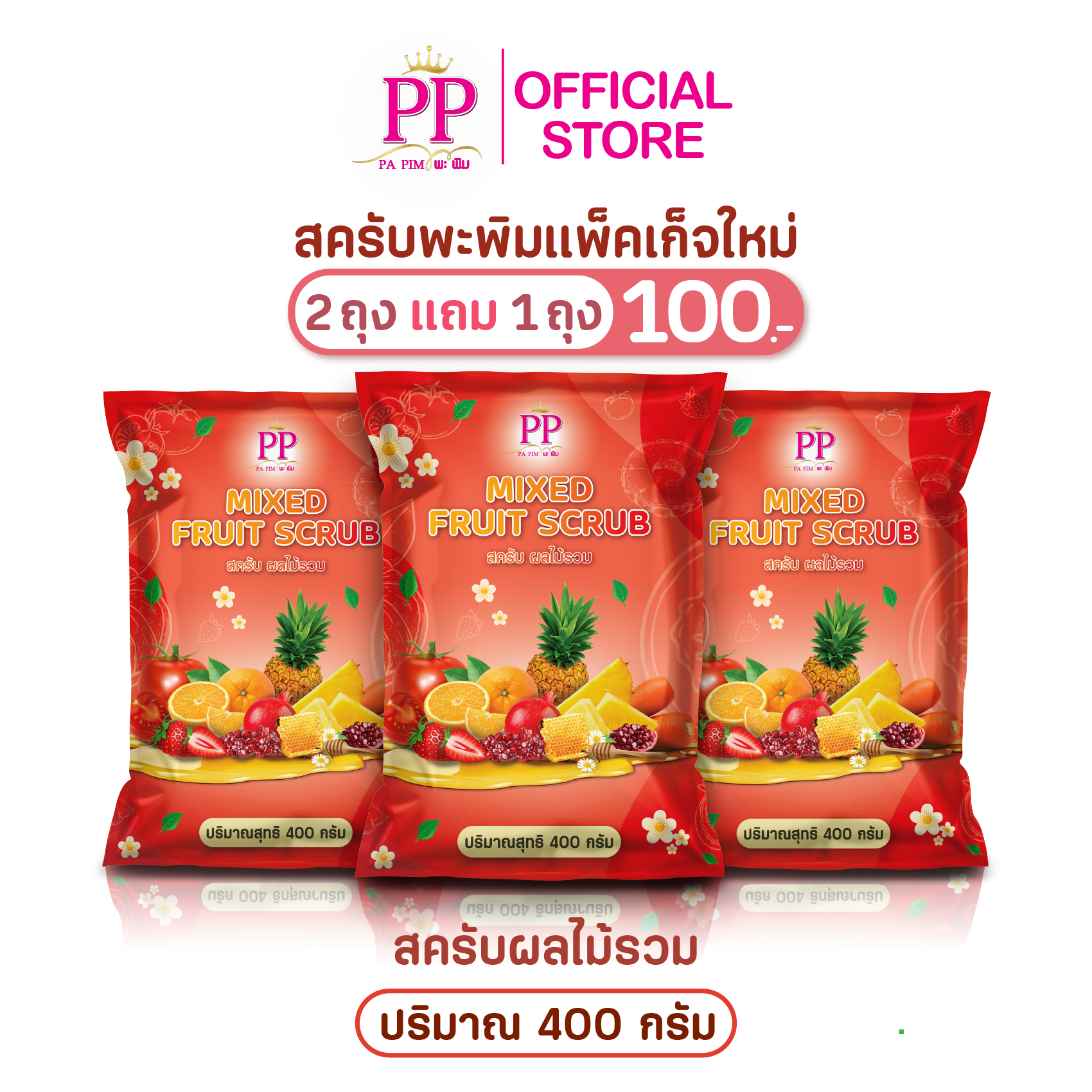 สครับพะพิม แพ็คเกจใหม่ ( 2แถม 1 ) 1ถุง/ 400กรัม - รูปที่ 6