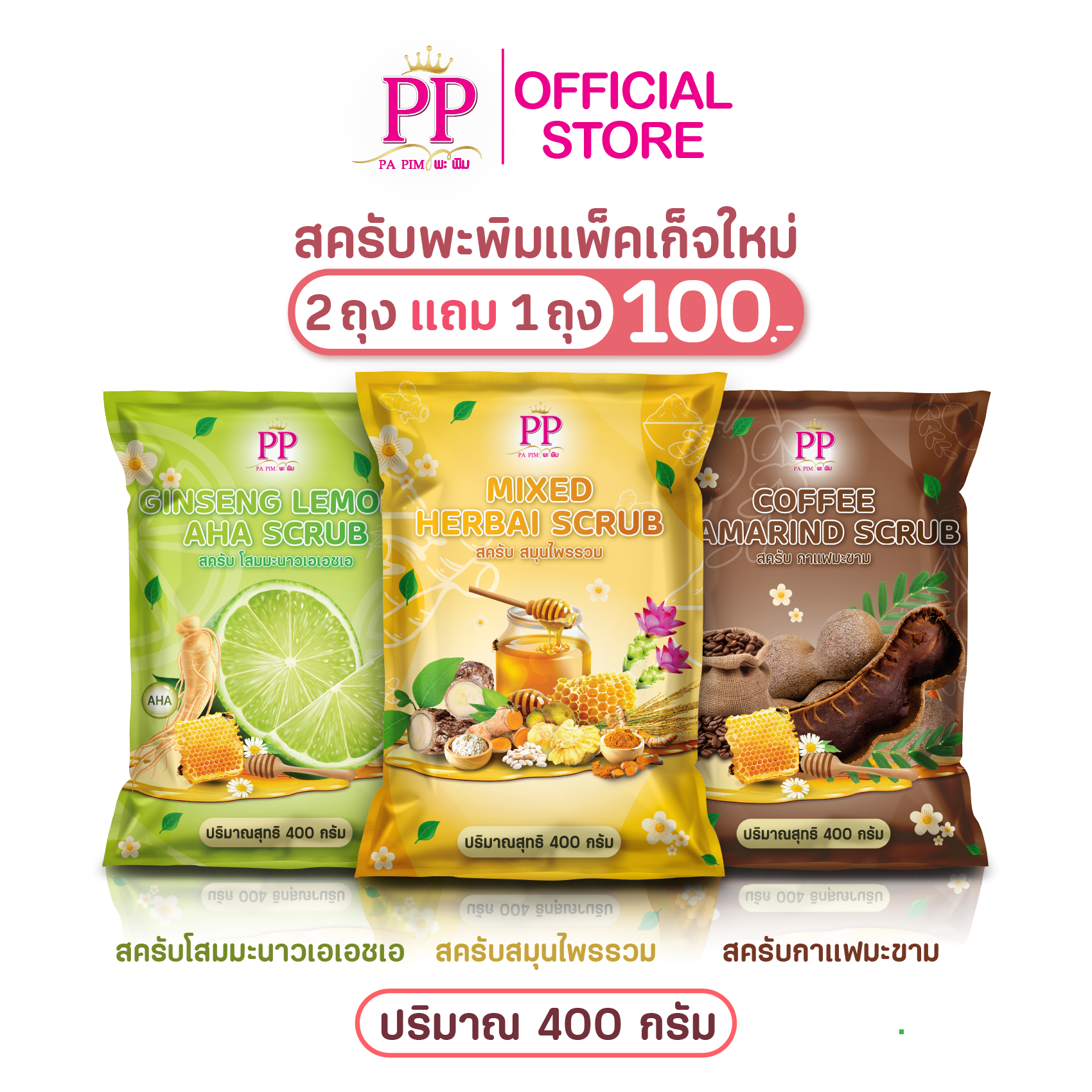 สครับพะพิม แพ็คเกจใหม่ ( 2แถม 1 ) 1ถุง/ 400กรัม - รูปที่ 7
