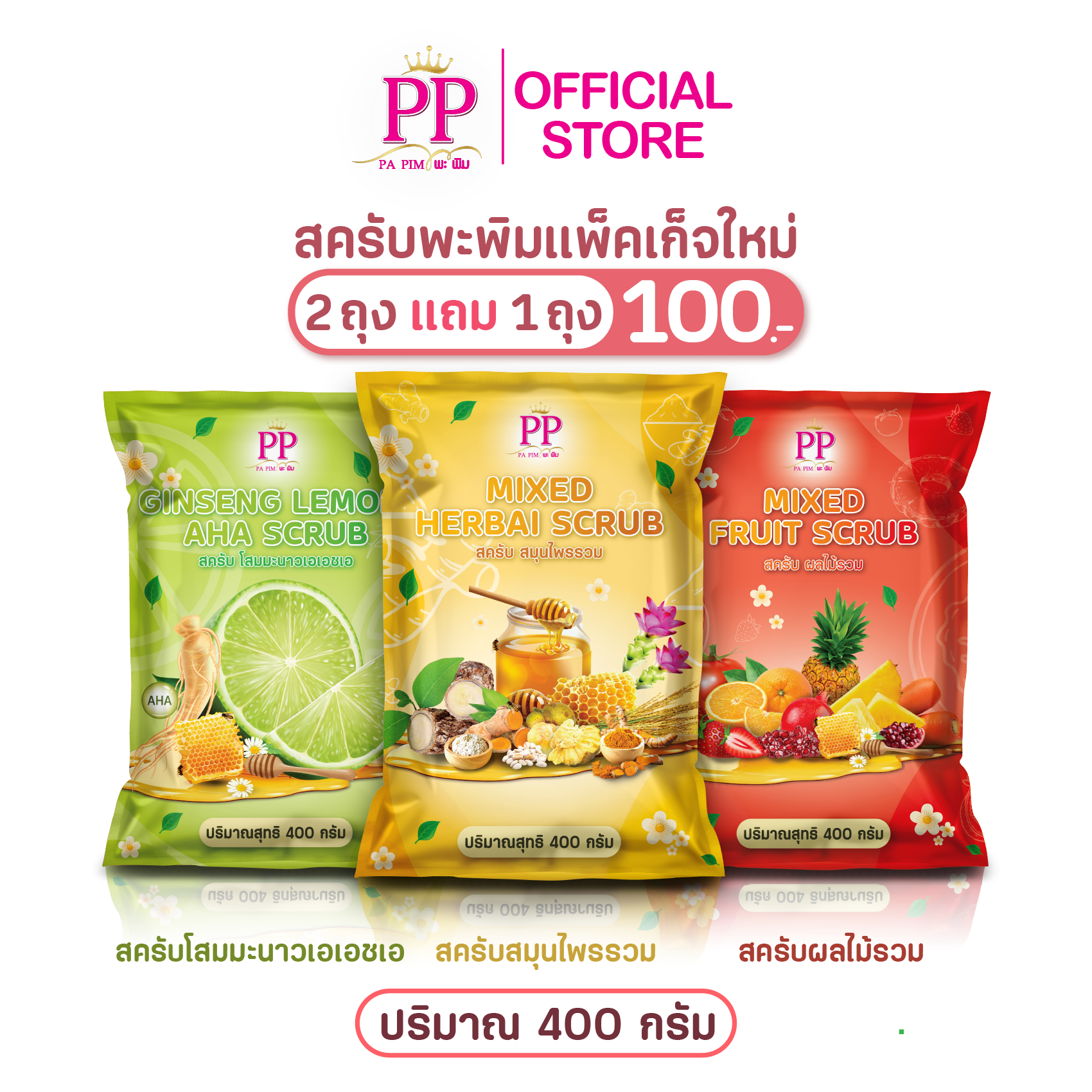สครับพะพิม แพ็คเกจใหม่ ( 2แถม 1 ) 1ถุง/ 400กรัม - รูปที่ 9