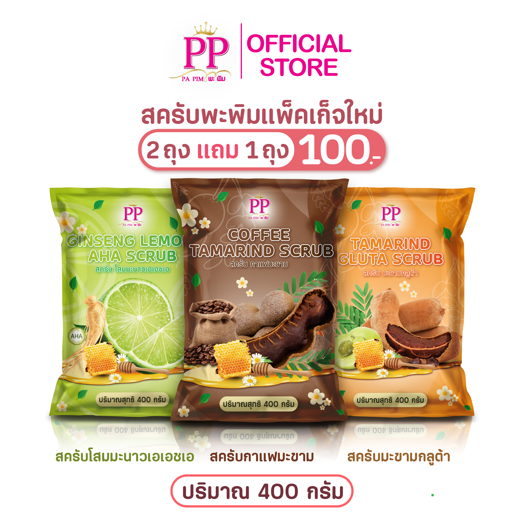 สครับพะพิม แพ็คเกจใหม่ ( 2แถม 1 ) 1ถุง/ 400กรัม - รูปที่ 10