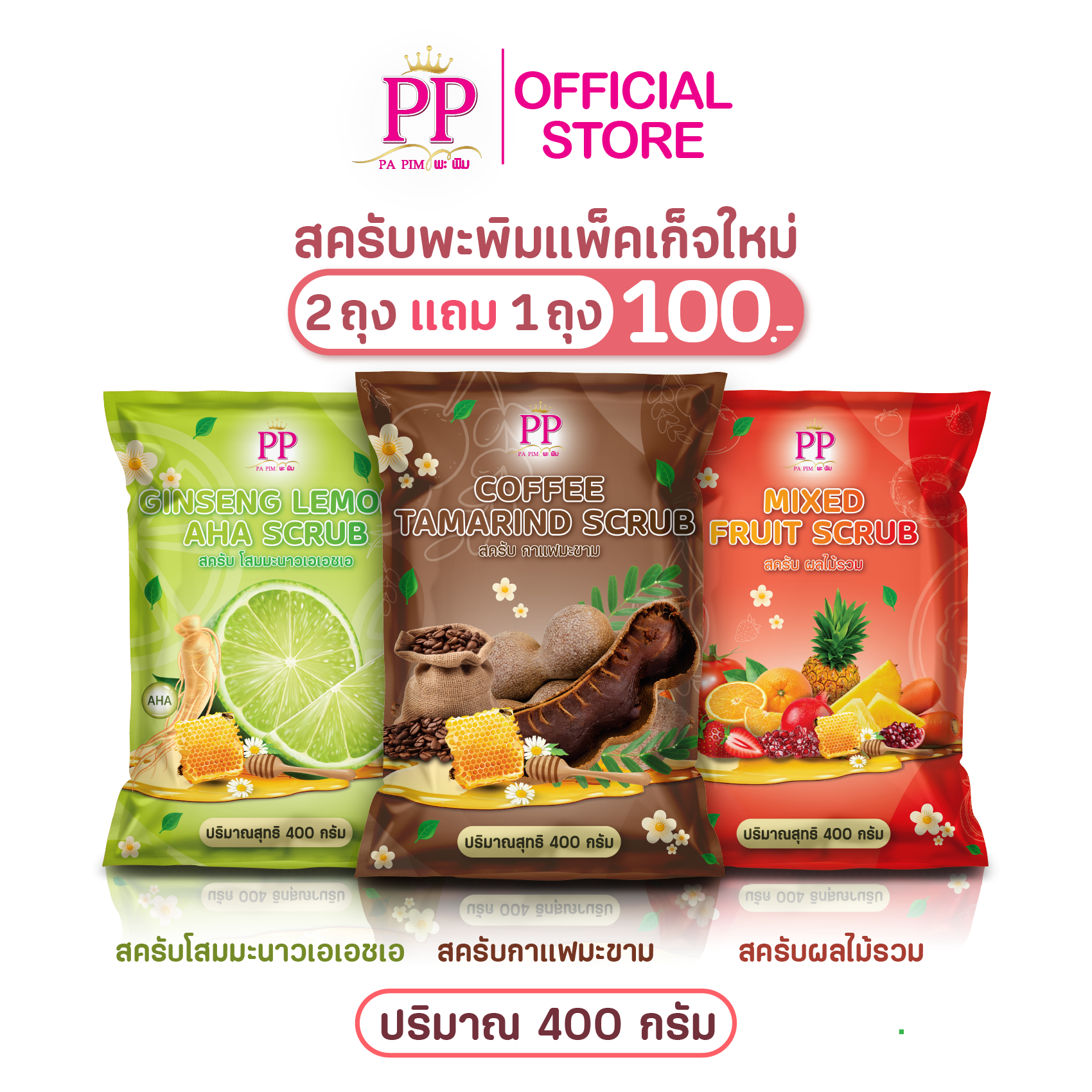 สครับพะพิม แพ็คเกจใหม่ ( 2แถม 1 ) 1ถุง/ 400กรัม - รูปที่ 11