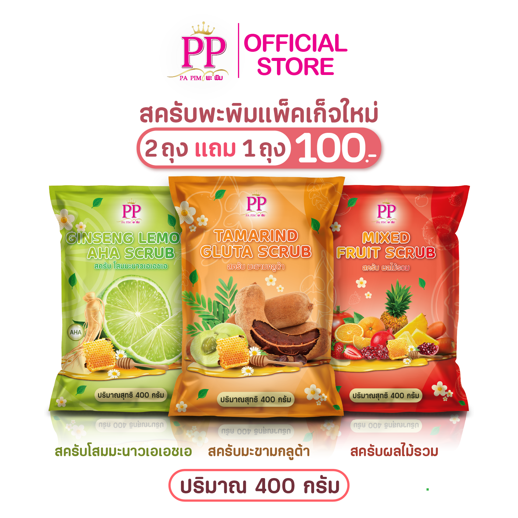 สครับพะพิม แพ็คเกจใหม่ ( 2แถม 1 ) 1ถุง/ 400กรัม - รูปที่ 12