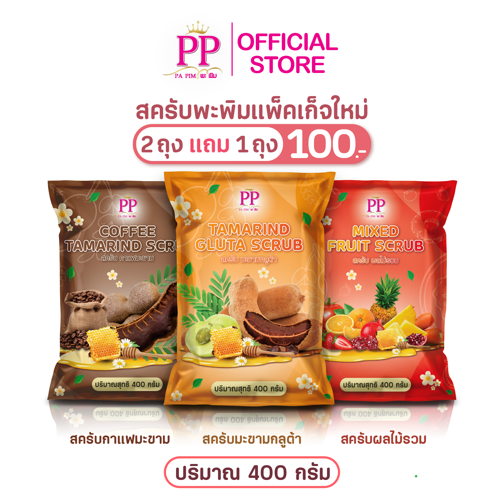 สครับพะพิม แพ็คเกจใหม่ ( 2แถม 1 ) 1ถุง/ 400กรัม - รูปที่ 16