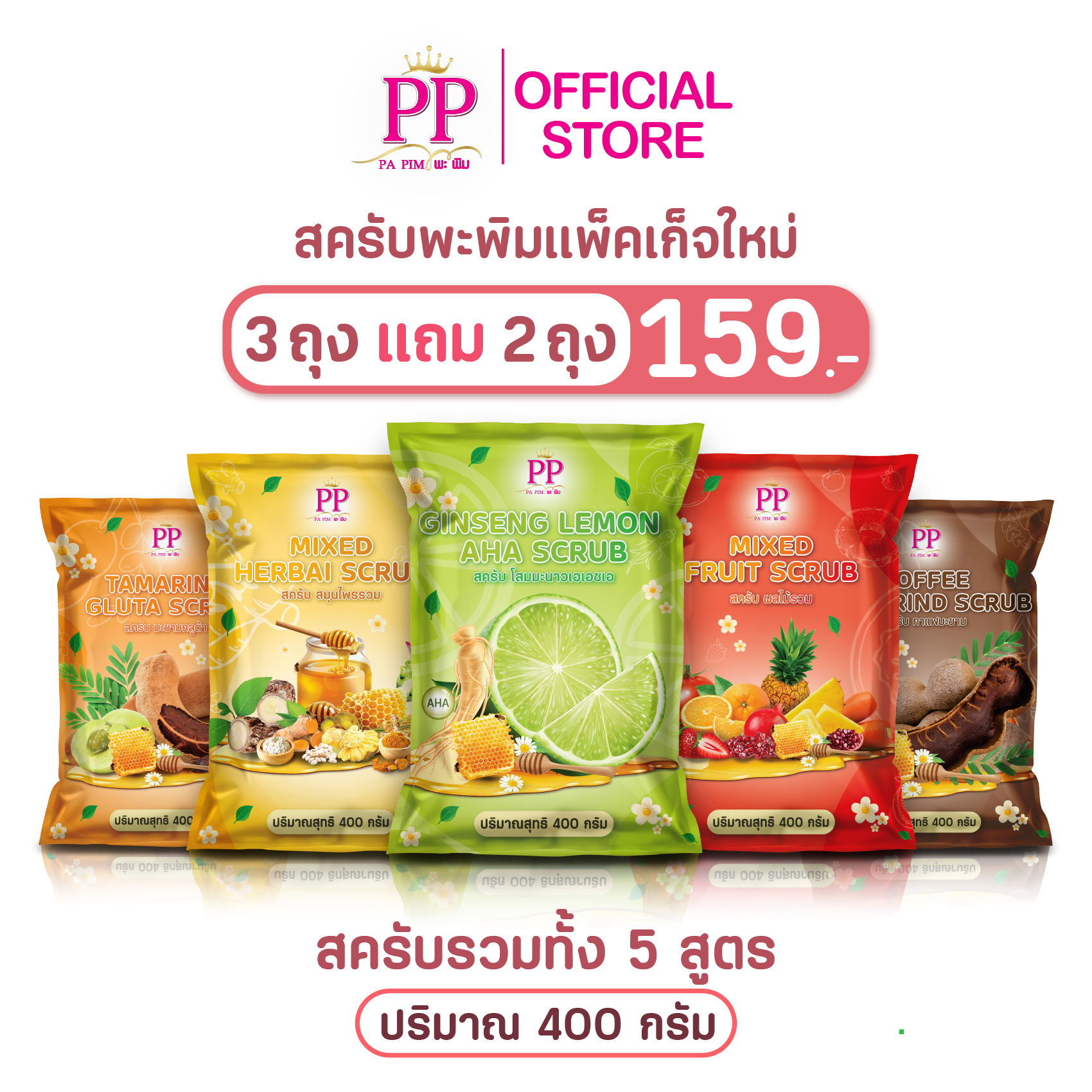 สครับพะพิม แพ็คเกจใหม่ ( 3แถม 2 ) 1ถุง/ 400กรัม - รูปที่ 7
