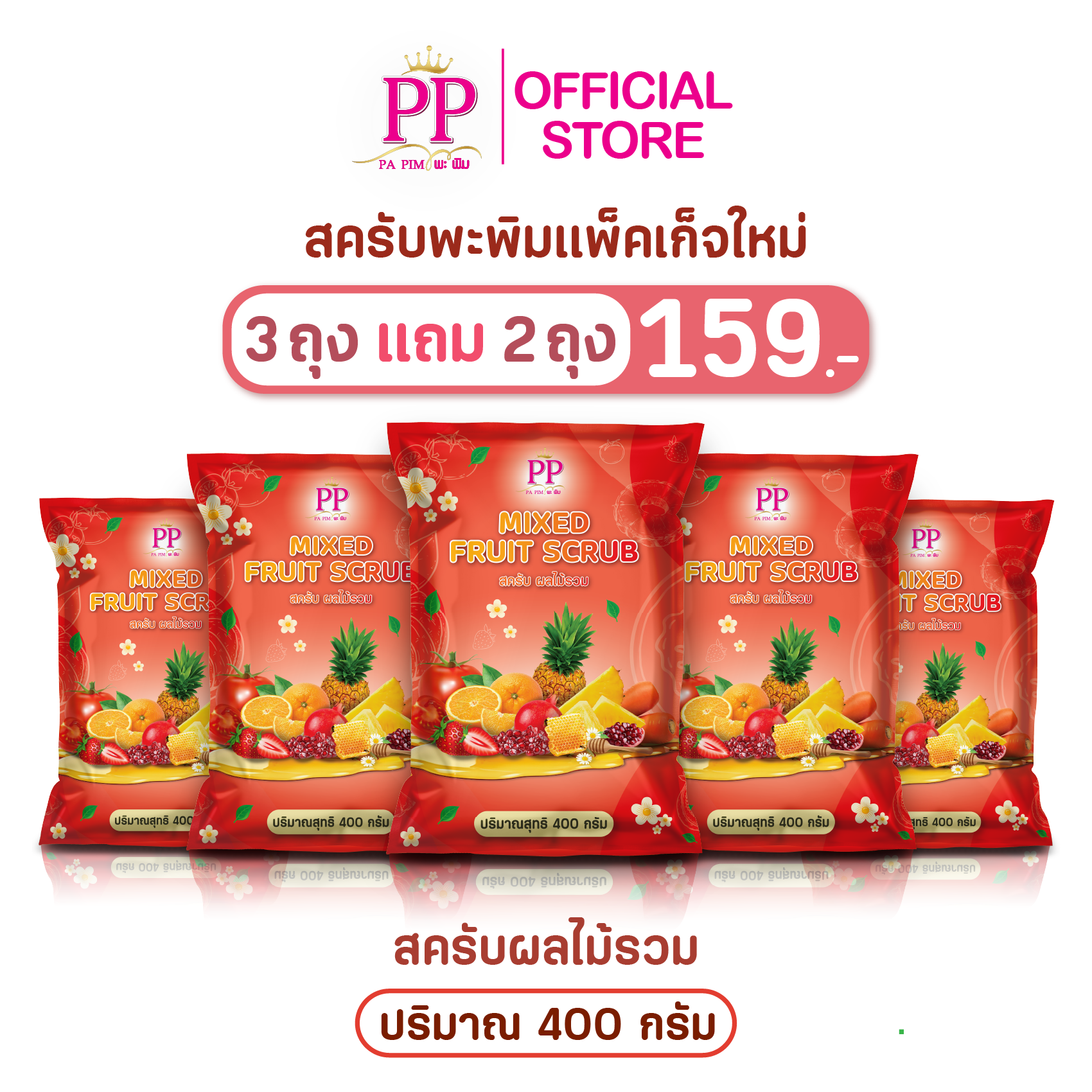สครับพะพิม แพ็คเกจใหม่ ( 3แถม 2 ) 1ถุง/ 400กรัม - รูปที่ 6