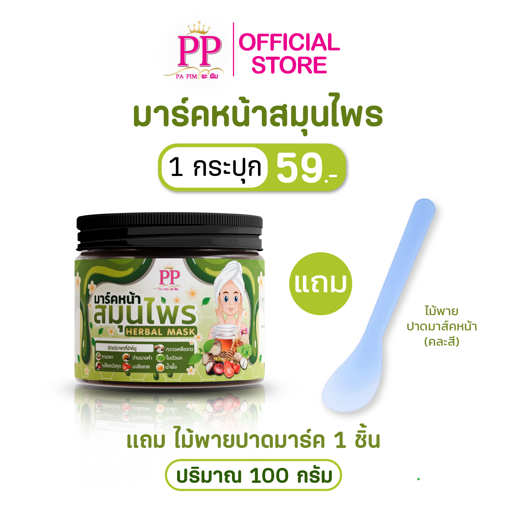 มารค์หน้าแบบ 1 กระปุก - รูปที่ 2