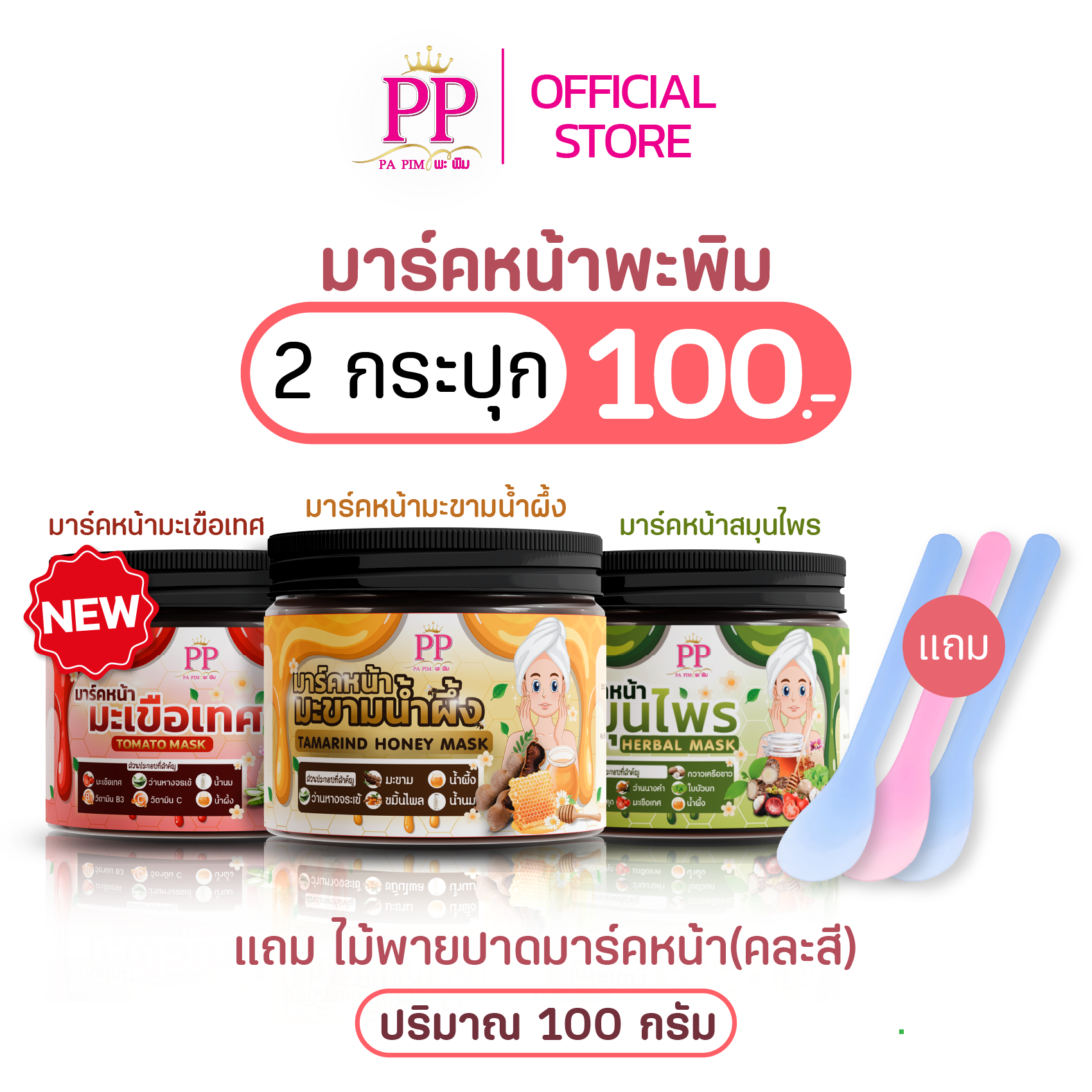 มารค์คหน้าแบบ 2 กระปุก