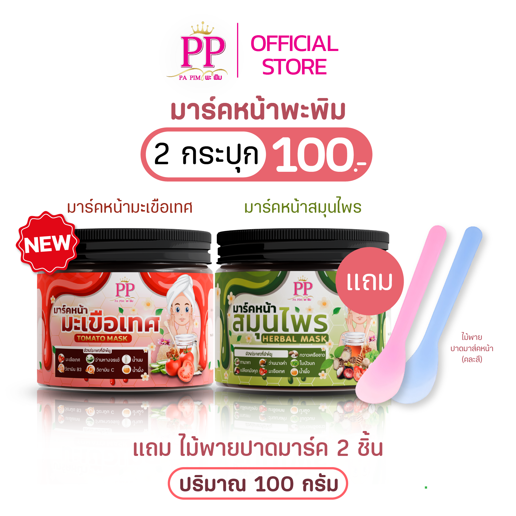 มารค์คหน้าแบบ 2 กระปุก - รูปที่ 7
