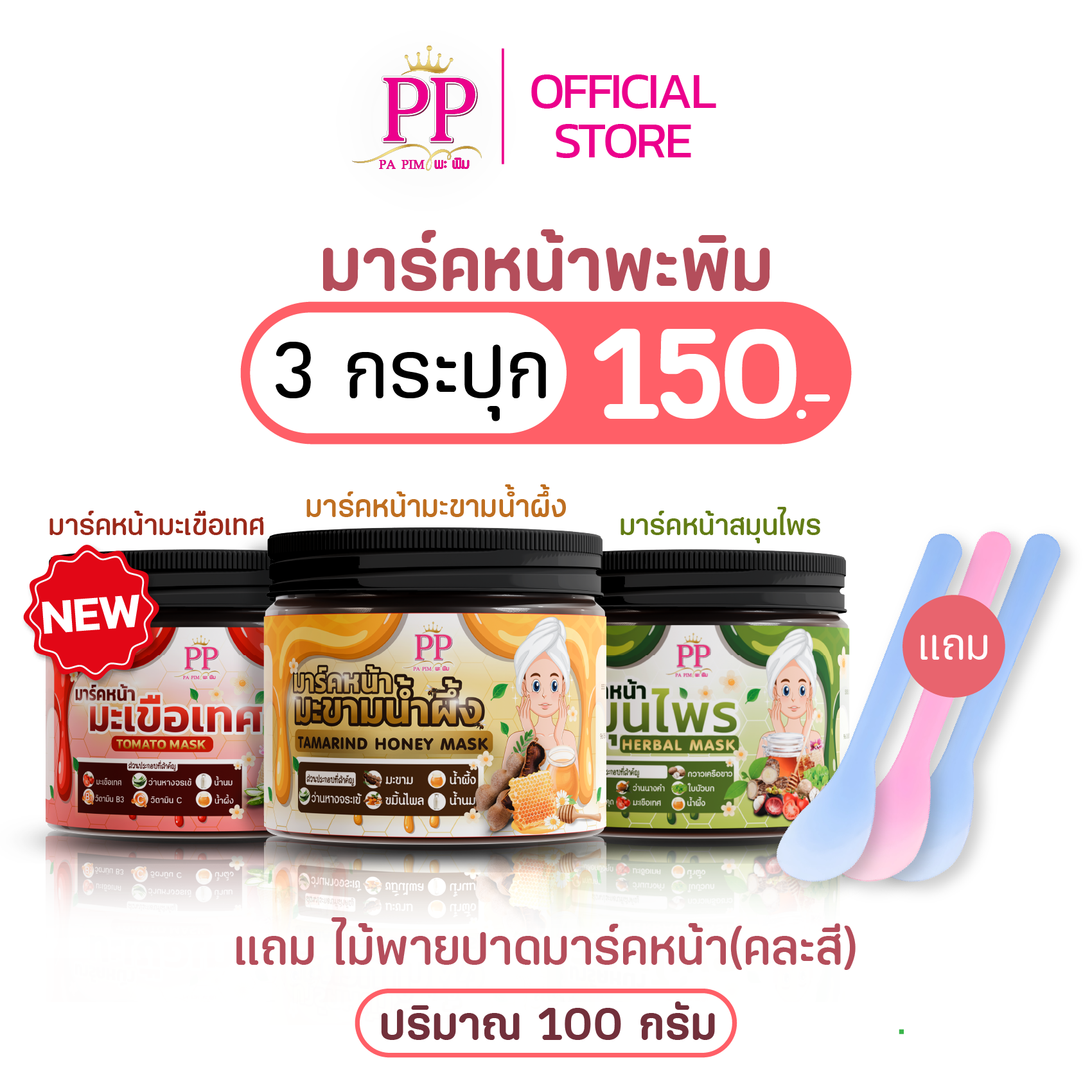 มารค์คหน้าแบบ 3 กระปุก