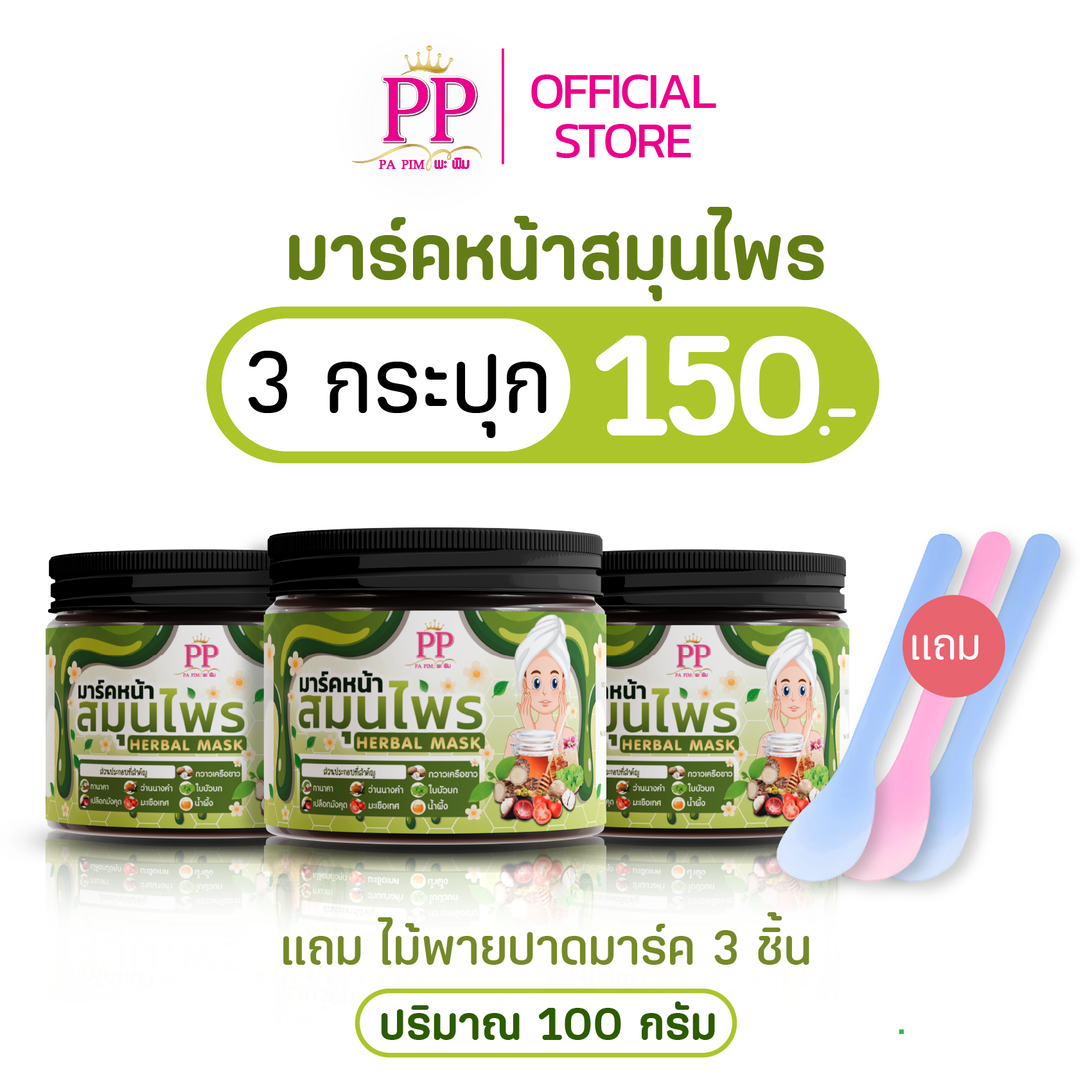 มารค์คหน้าแบบ 3 กระปุก - รูปที่ 2