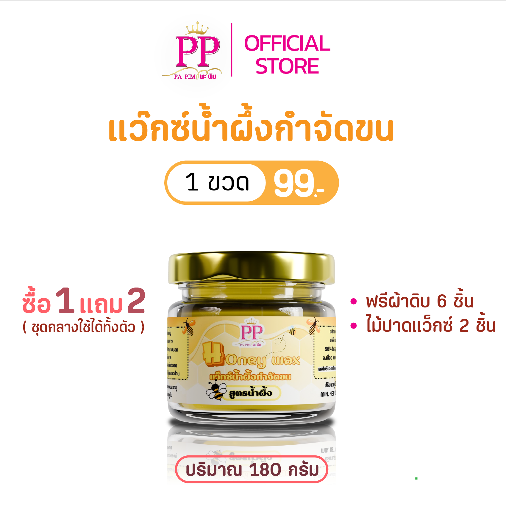 แว๊กซ์น้ำผึ้งกำจัดขน พะพิม สูตรน้ำผึ้ง - รูปที่ 3