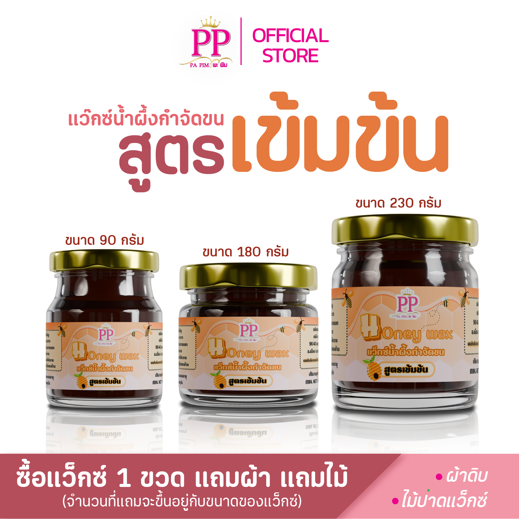 แว๊กซ์น้ำผึ้งกำจัดขน พะพิม สูตรเข้มข้น