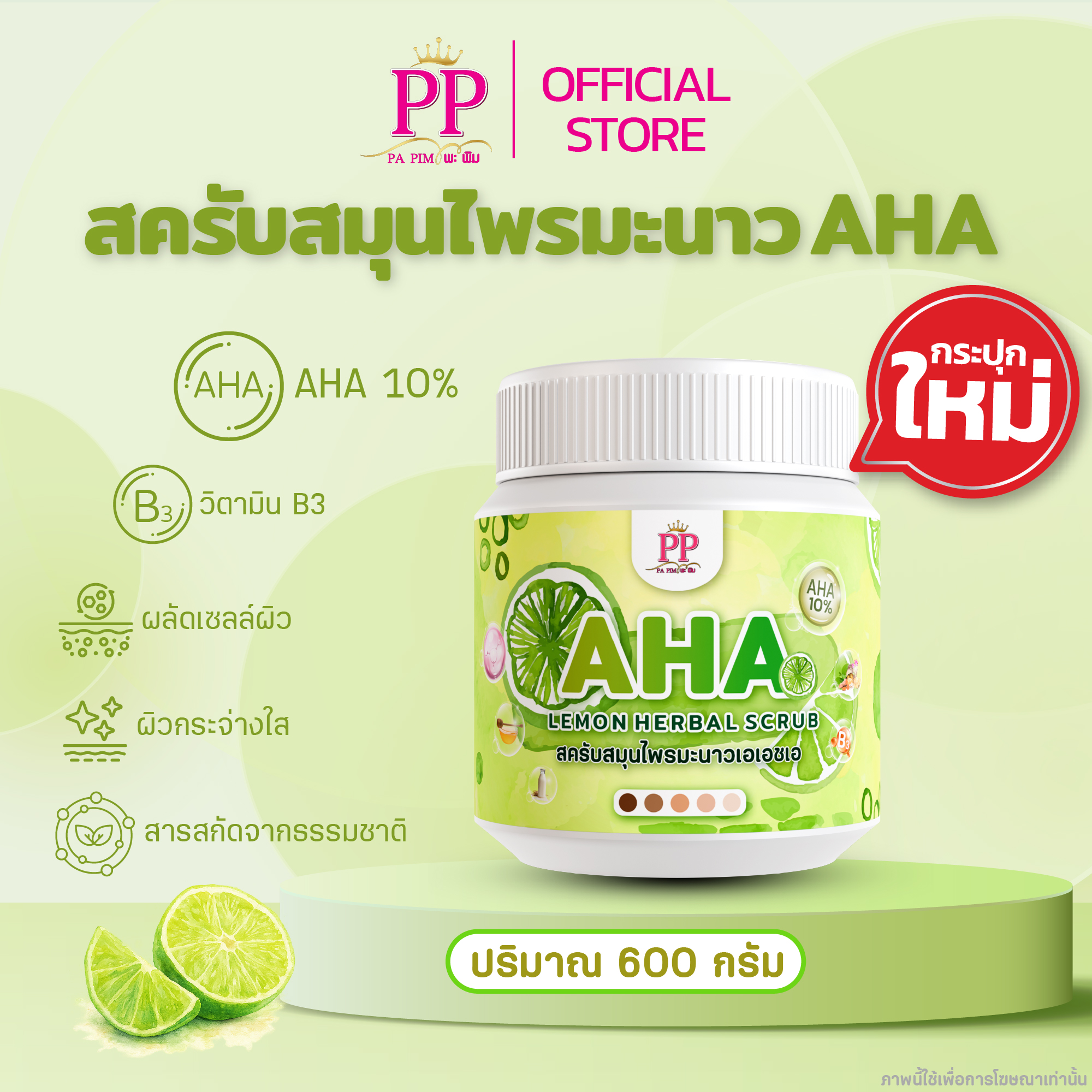 สครับสมุนไพรมะขามAHA - รูปที่ 4