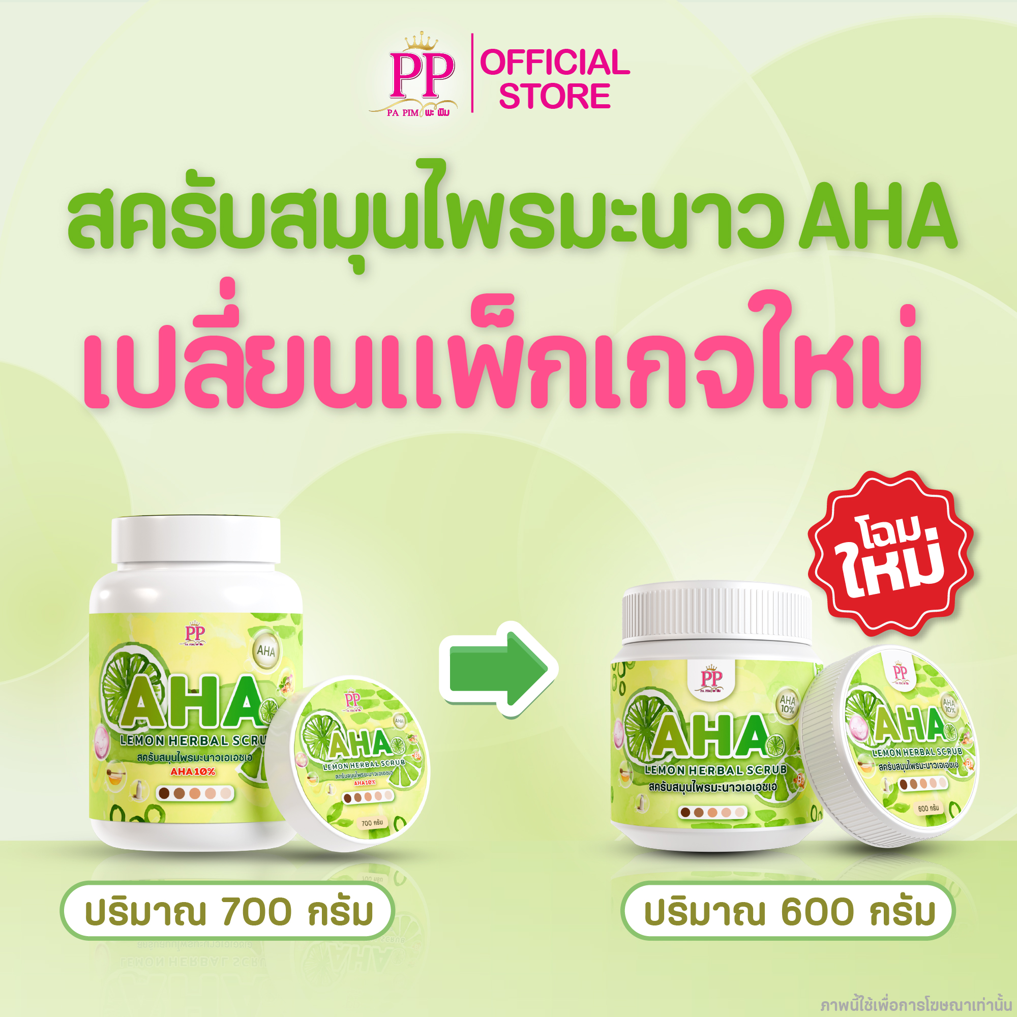 สครับสมุนไพรมะขามAHA - รูปที่ 7