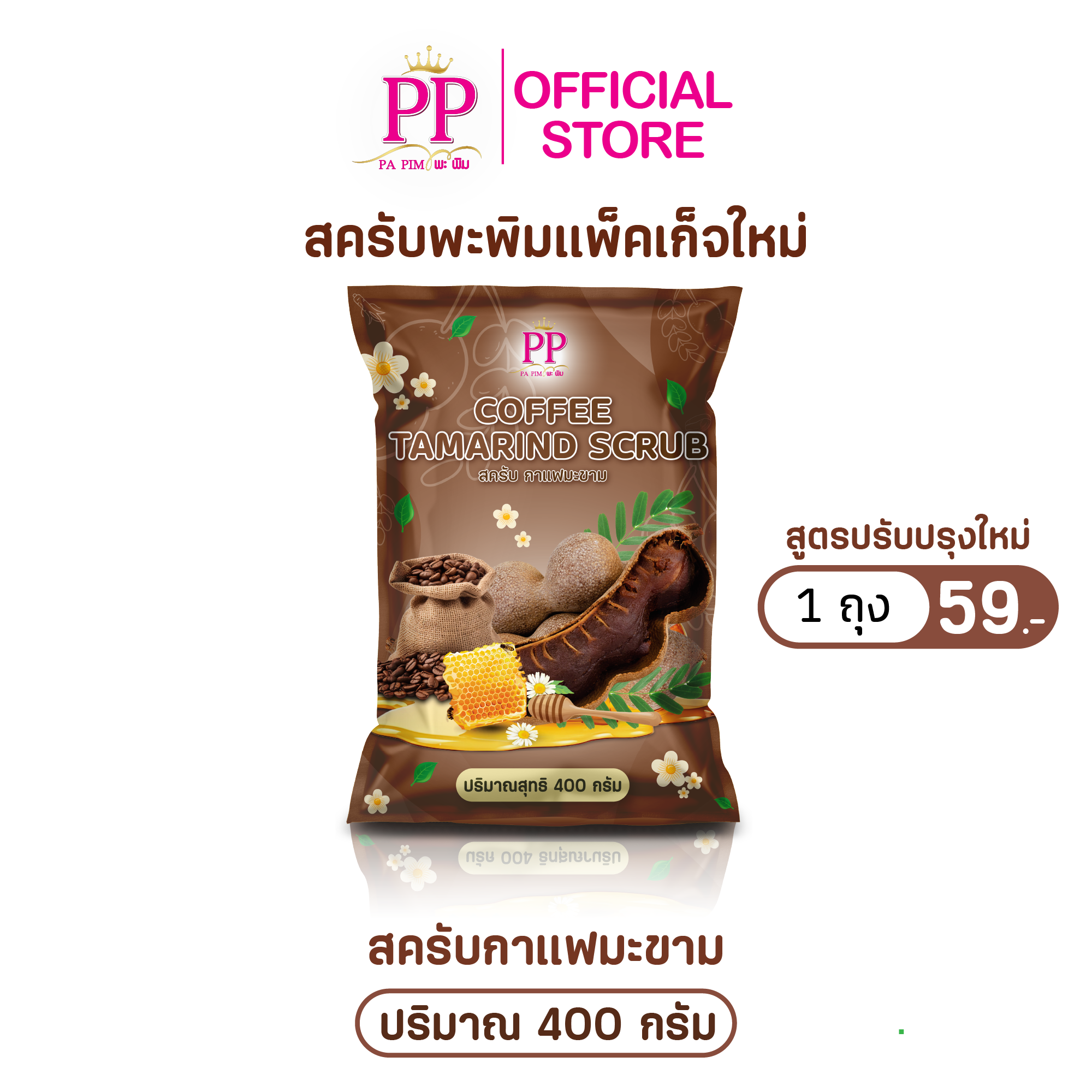 กาแฟมะขาม