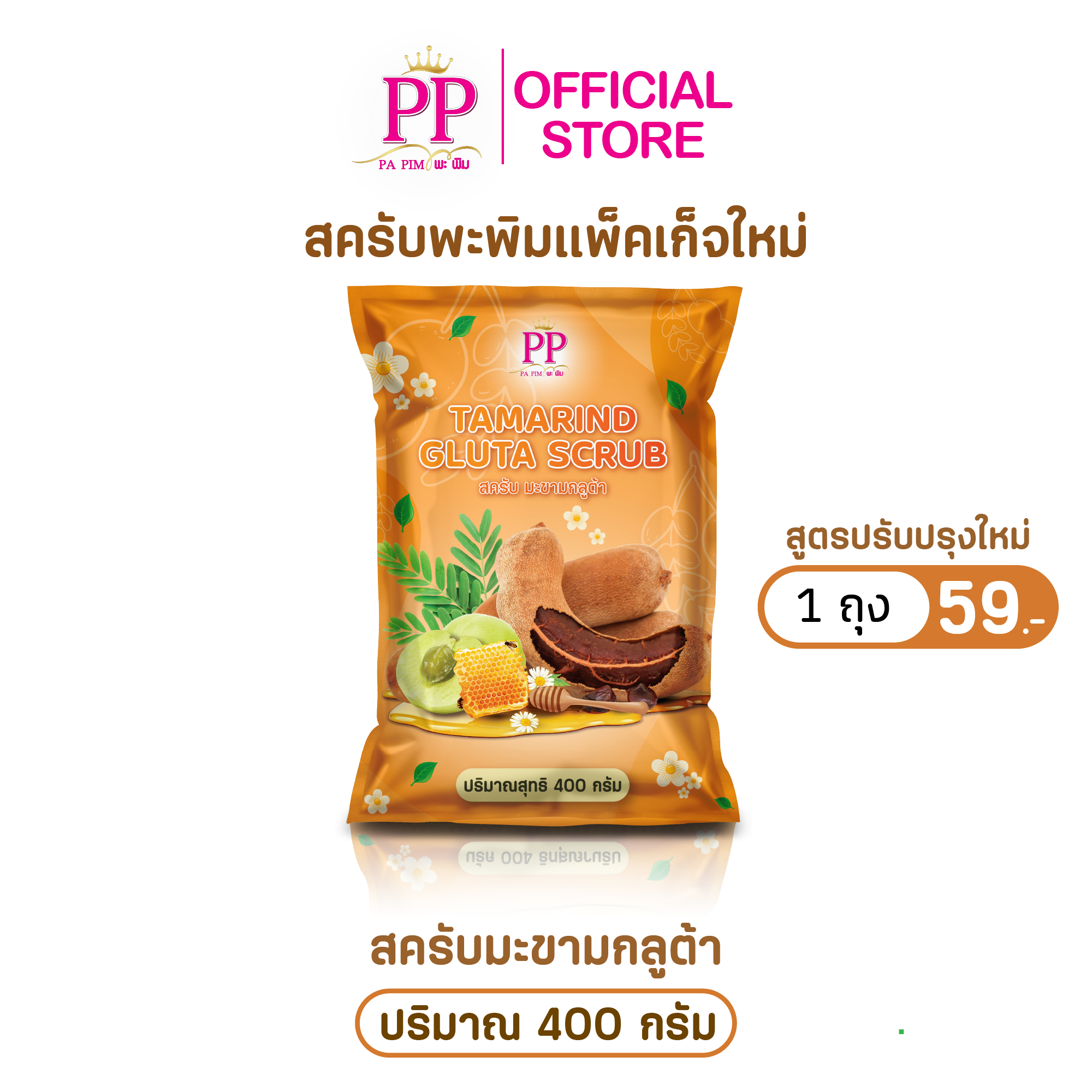 มะขามกลูต้า