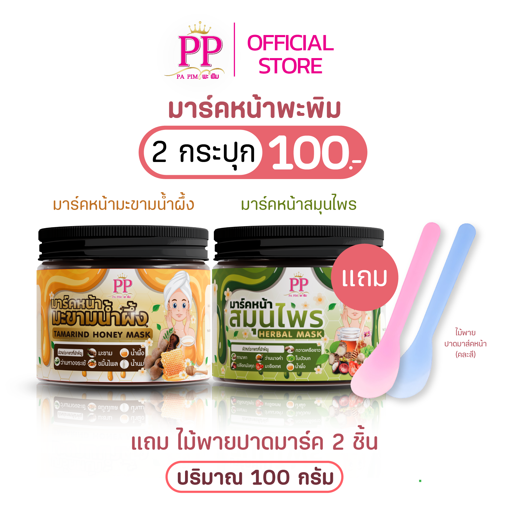 มะขามน้ำผึ้ง สมุนไพร