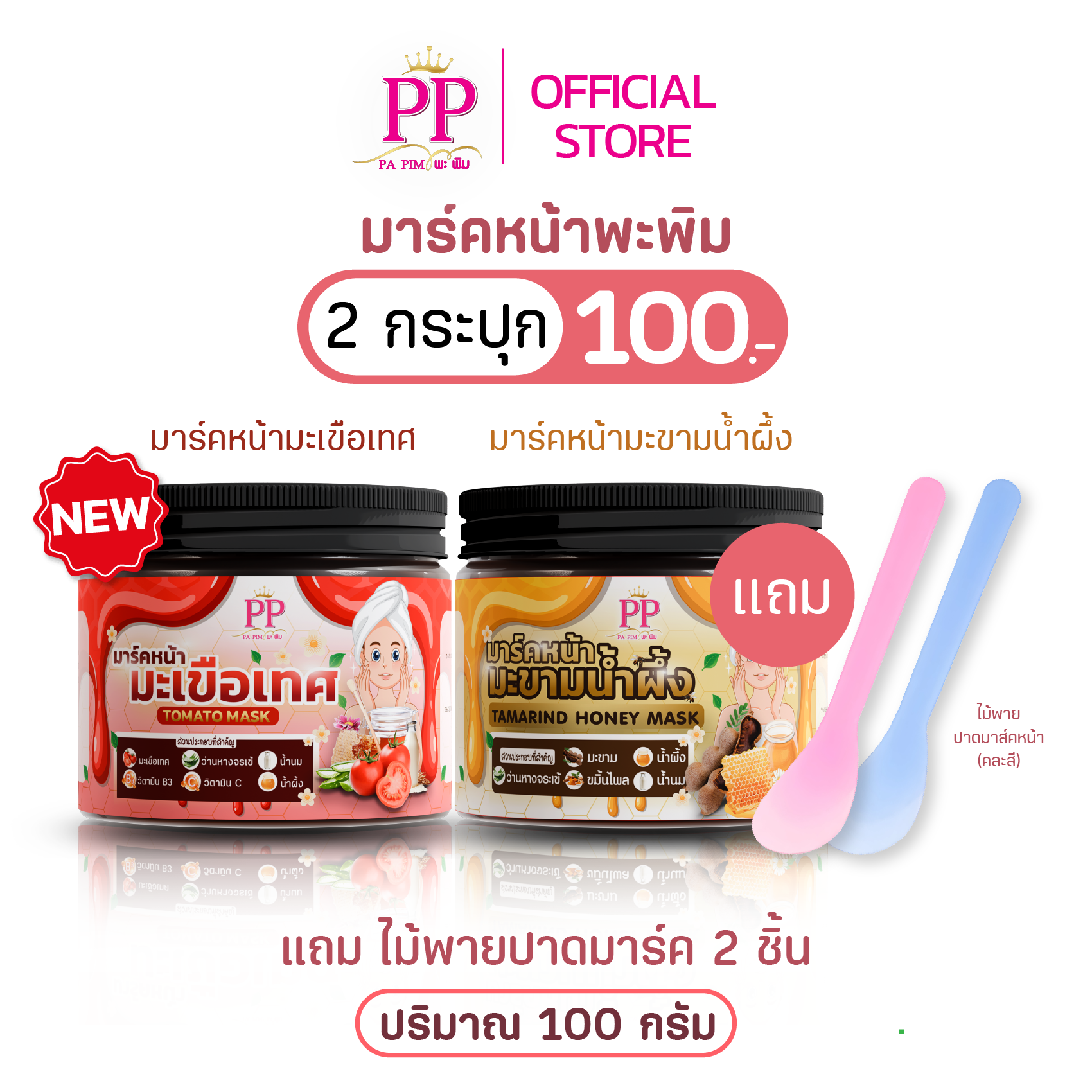 มะขามน้ำผึ้ง มะเขือเทศ