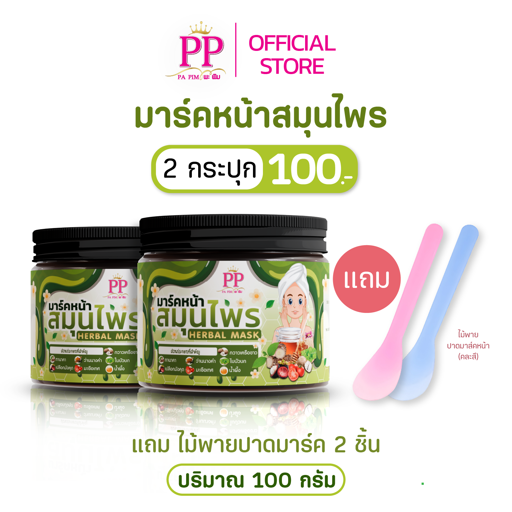 สมุนไพร 2 กระปุก