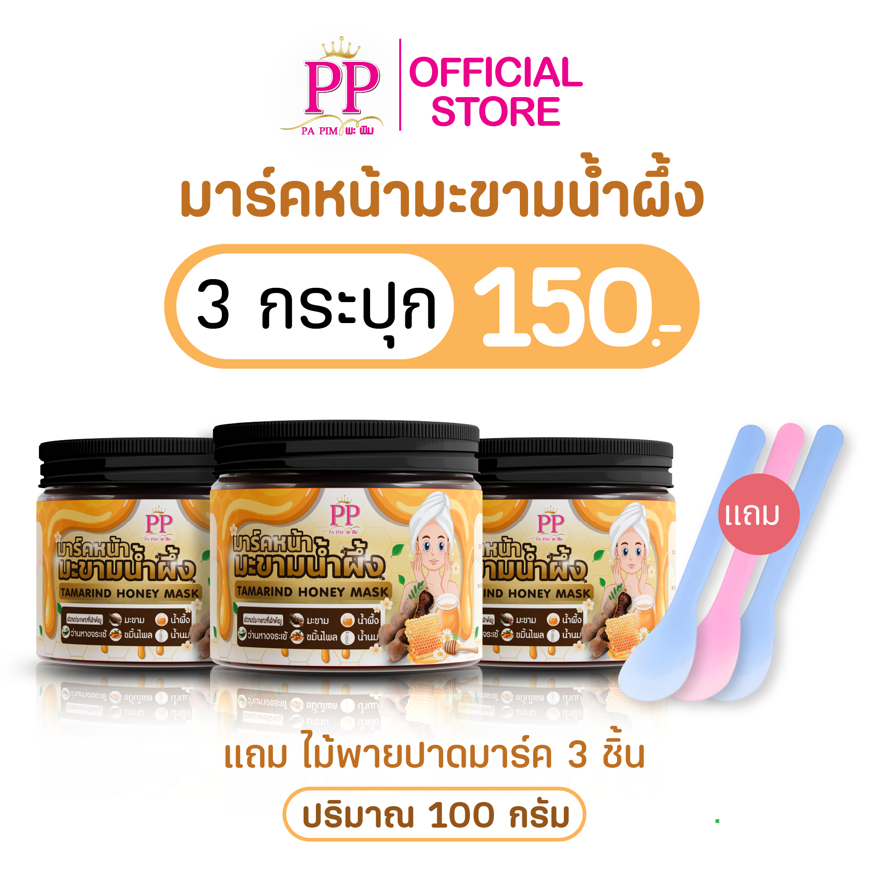 มะขามน้ำผึ้ง 3 กระปุก