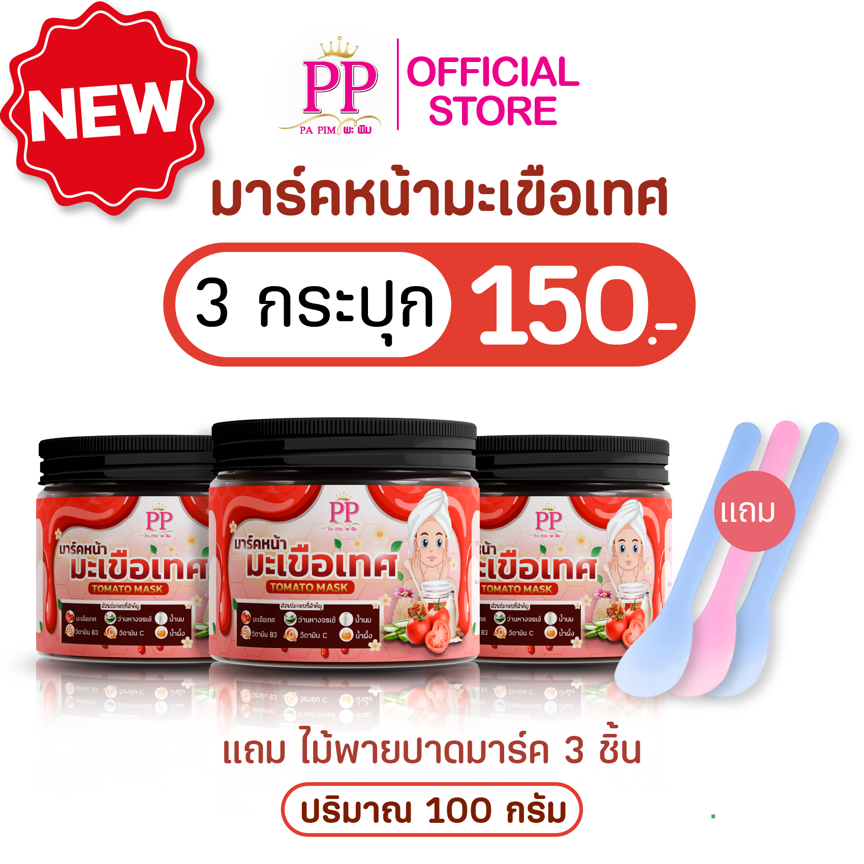มะเขือเทศ