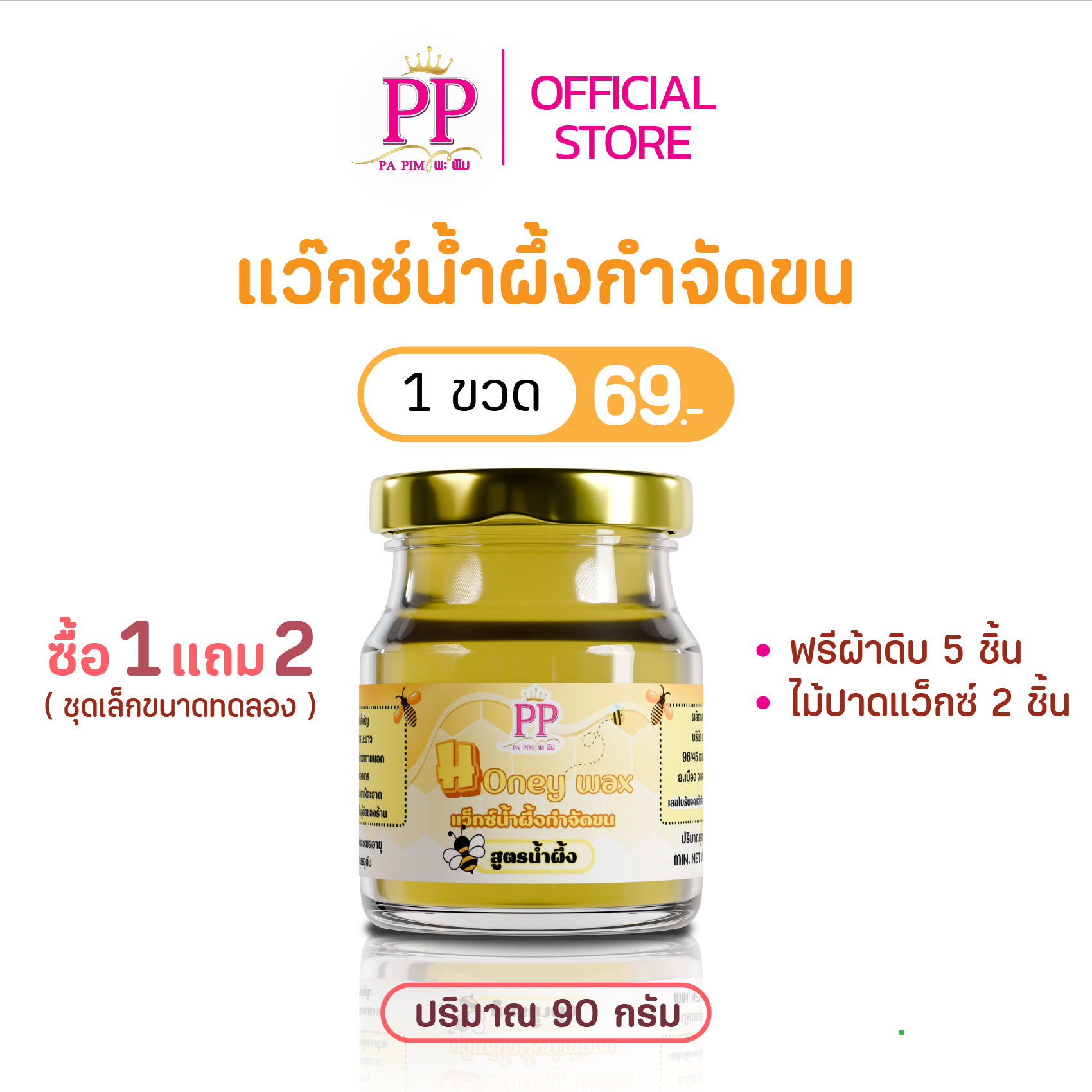 ขนาด 90 กรัม