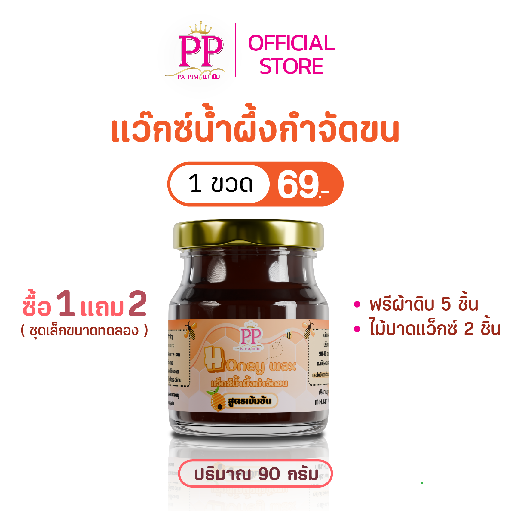 ขนาด 90 กรัม