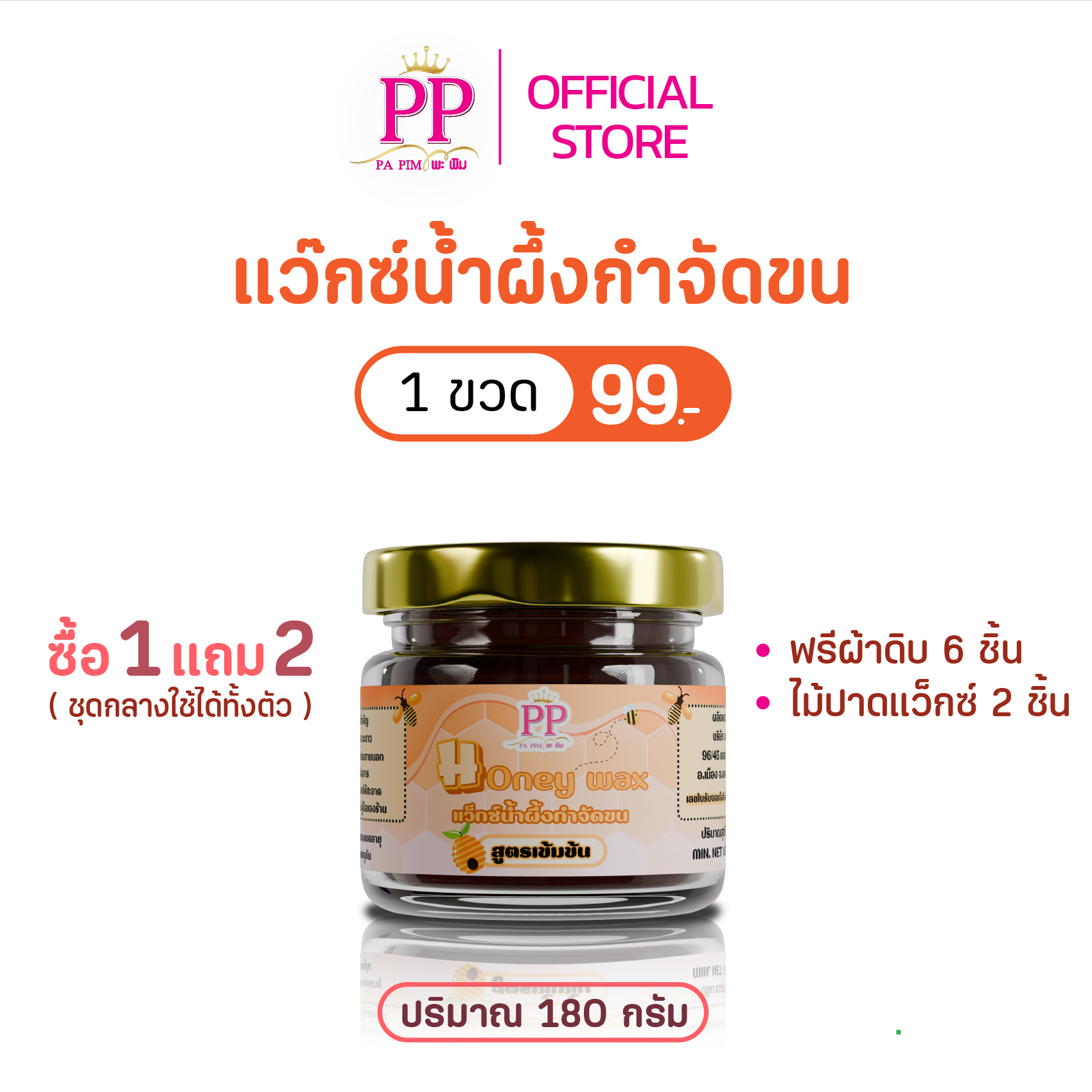 ขนาด 180 กรัม