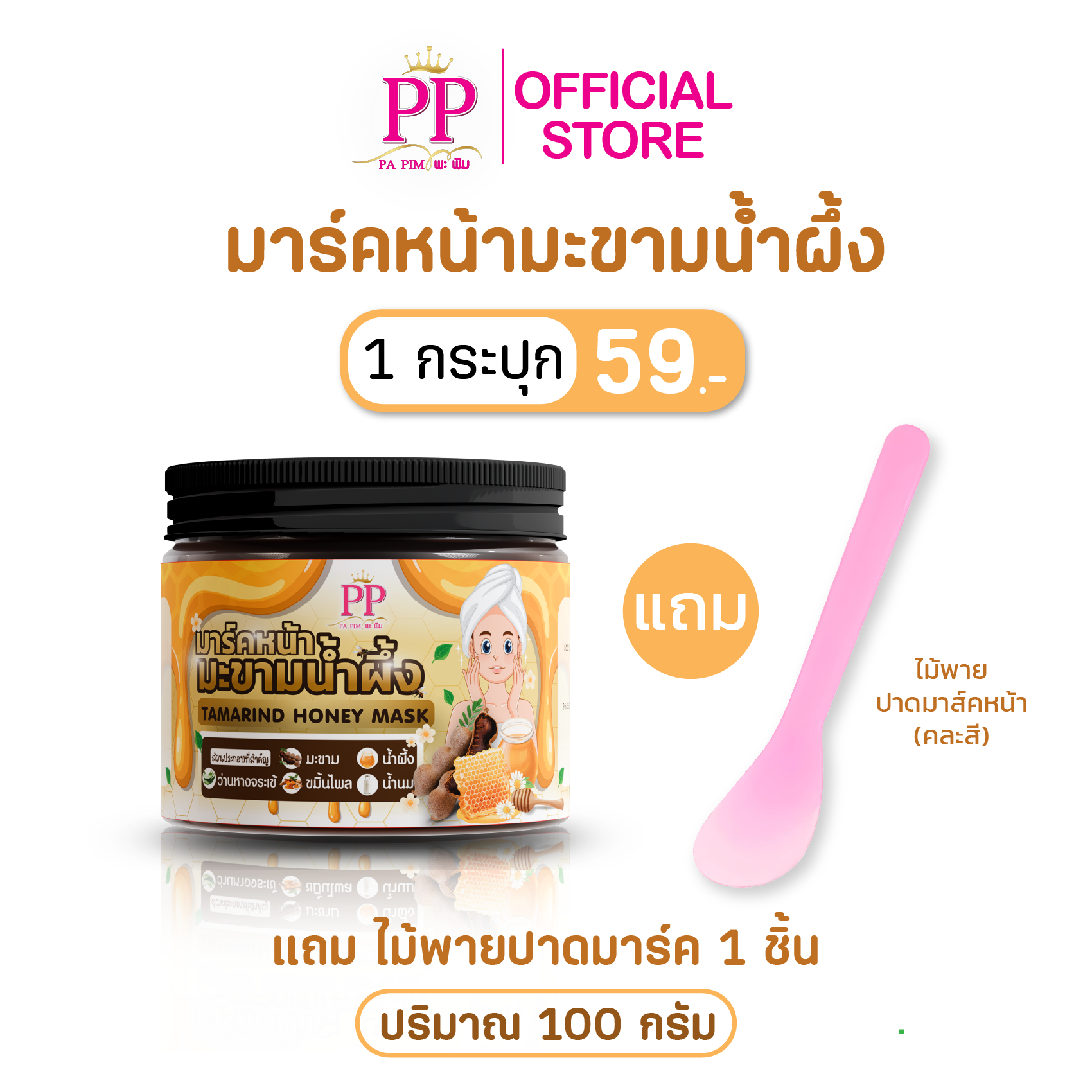 มะขามน้ำผึ้ง