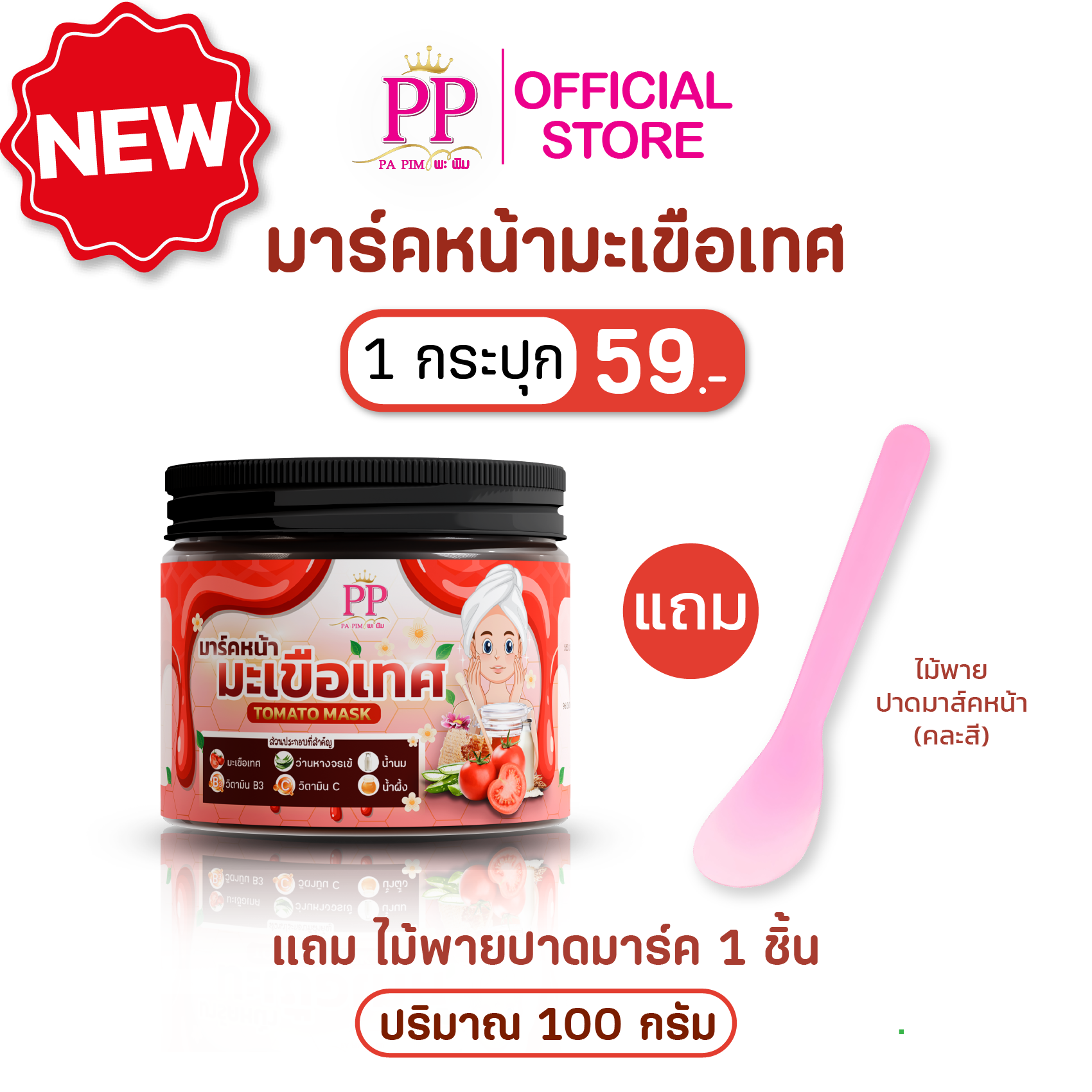 มะเขือเทศ