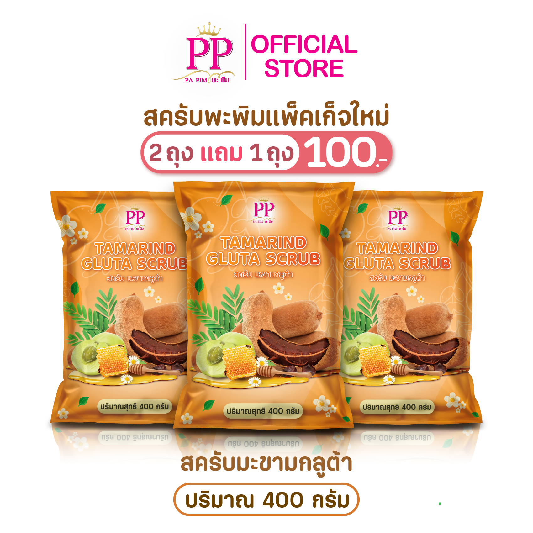 มะขามกลูต้า 3 ถุง