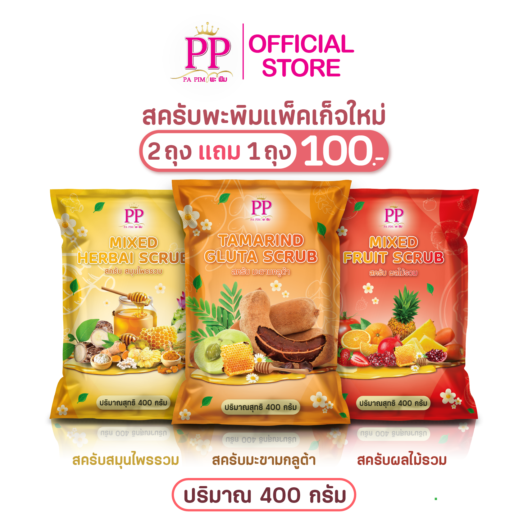 สมุนไพรรวม มะขามกลูต้า ผลไม้รวม