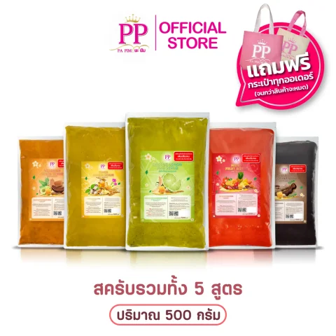 สครับพะพิม แพ็คเกจใหม่ ( 3แถม 2 ) 1ถุง/ 500กรัม