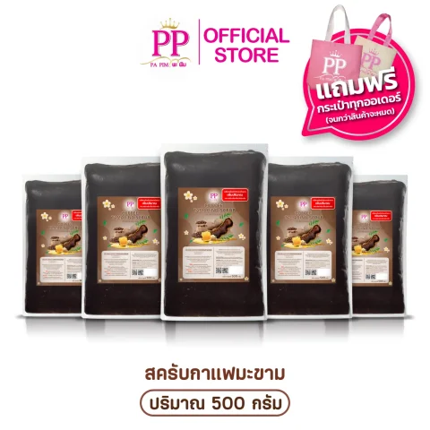 สครับพะพิม แพ็คเกจใหม่ ( 3แถม 2 ) 1ถุง/ 500กรัม