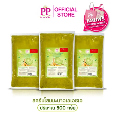 สครับพะพิม แพ็คเกจใหม่ ( 2แถม 1 ) 1ถุง/ 500กรัม