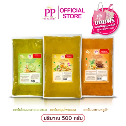 สครับพะพิม แพ็คเกจใหม่ ( 2แถม 1 ) 1ถุง/ 500กรัม