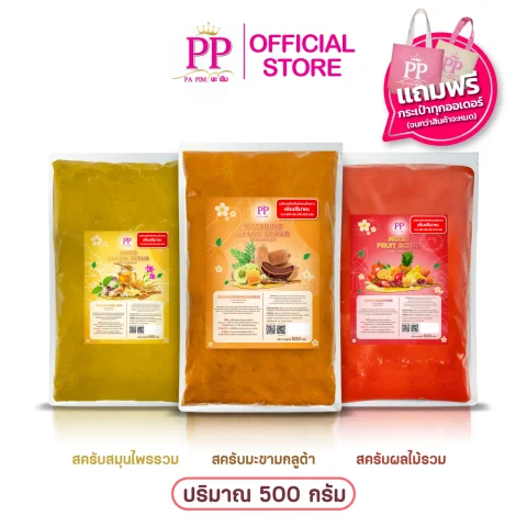 สครับพะพิม แพ็คเกจใหม่ ( 2แถม 1 ) 1ถุง/ 500กรัม