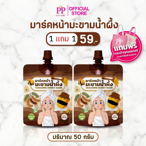 มาร์คหน้า 1 ซอง แถม 1 ซอง
