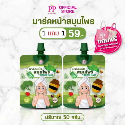 มาร์คหน้า 1 ซอง แถม 1 ซอง