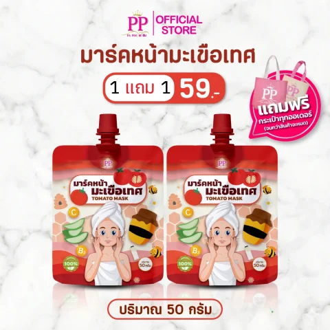 มาร์คหน้า 1 ซอง แถม 1 ซอง