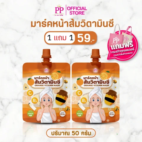 มาร์คหน้า 1 ซอง แถม 1 ซอง