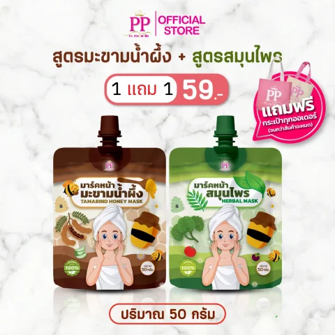 มาร์คหน้า 1 ซอง แถม 1 ซอง