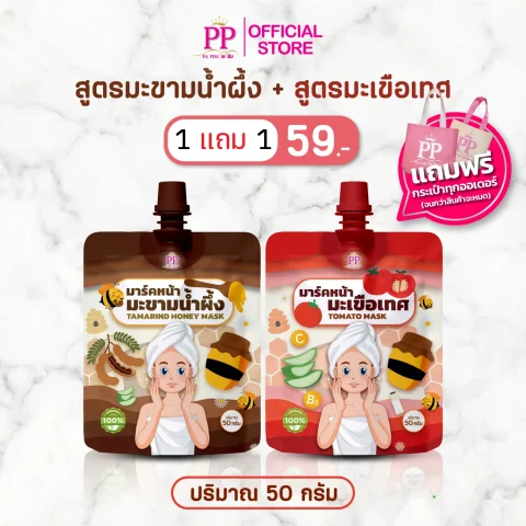 มาร์คหน้า 1 ซอง แถม 1 ซอง