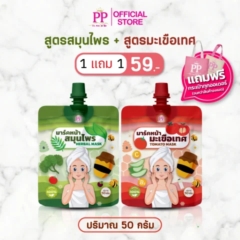 มาร์คหน้า 1 ซอง แถม 1 ซอง