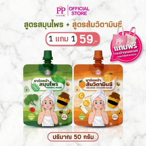 มาร์คหน้า 1 ซอง แถม 1 ซอง