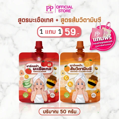 มาร์คหน้า 1 ซอง แถม 1 ซอง